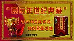 世纪经典酒 瓶标