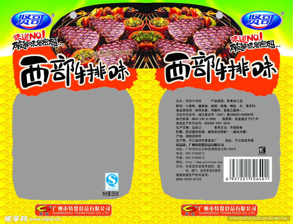 西部牛排
