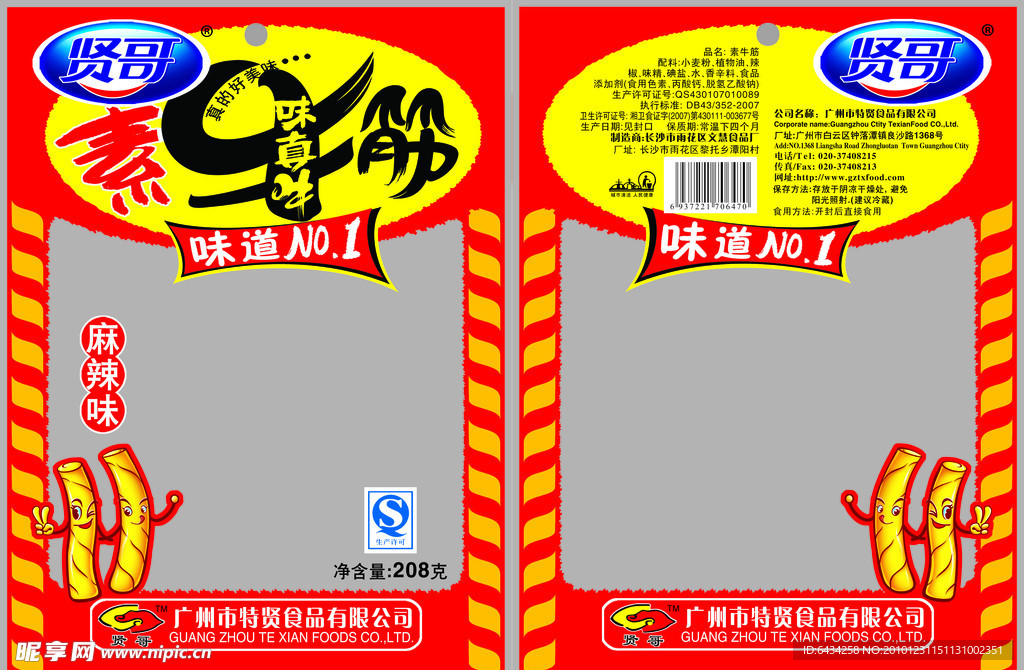 素牛筋