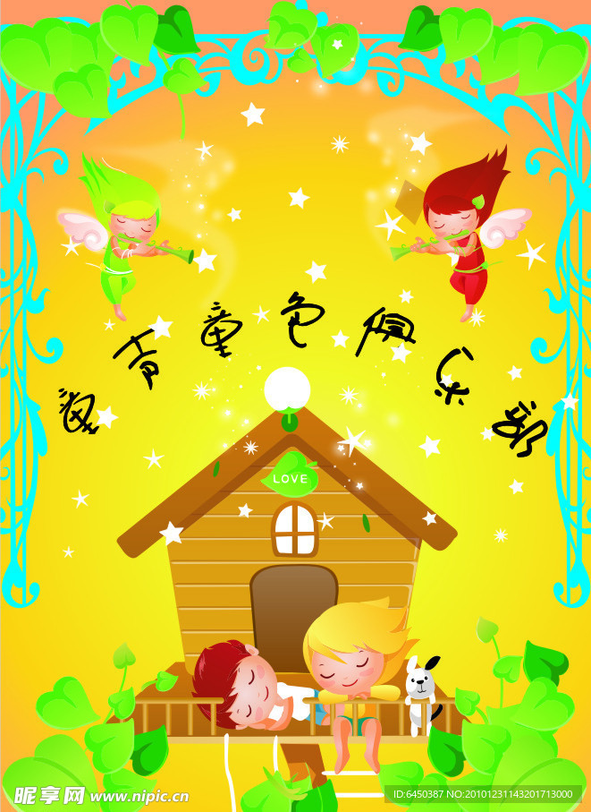 童声童色俱乐部
