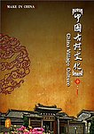 中国古村文化