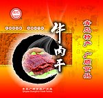 牛肉干包装
