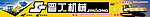 晋工机械