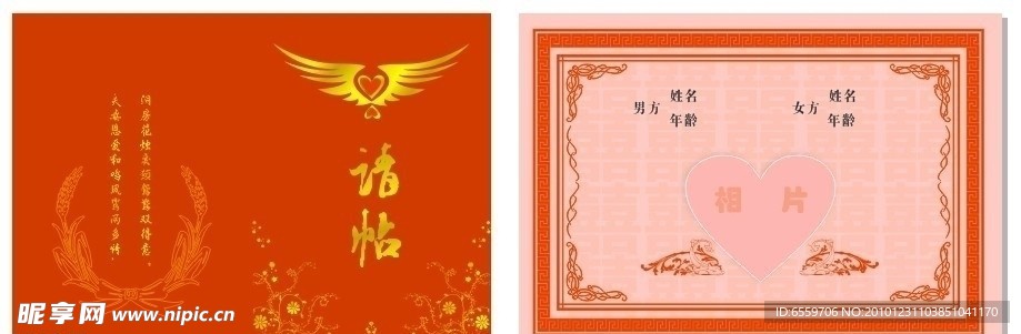 请帖