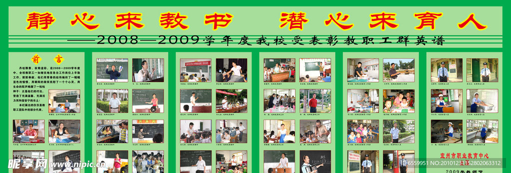 学校展板