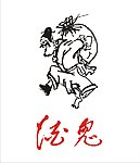 酒鬼酒矢量人物