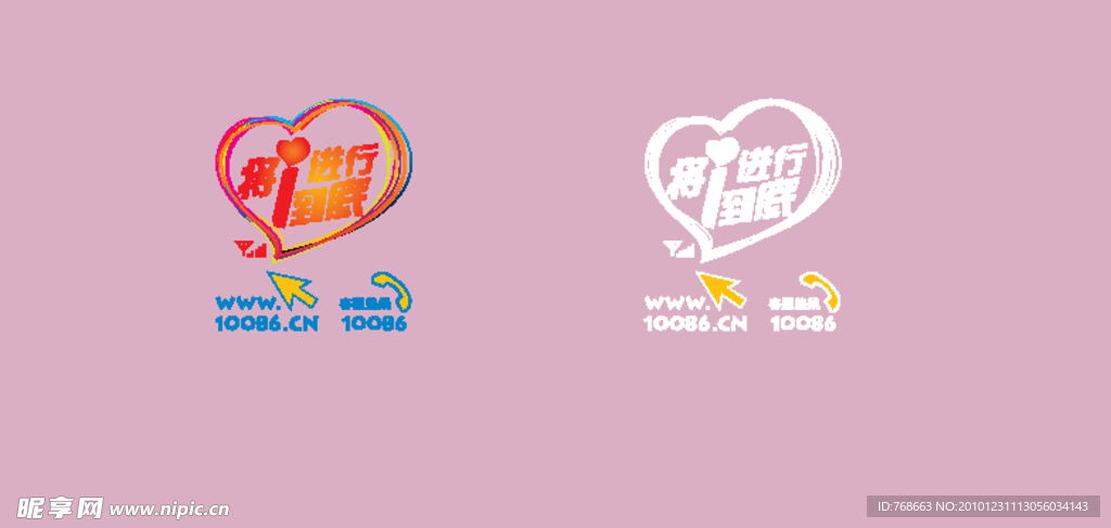 将i进行到底logo