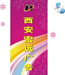 宏远广告户外宣传