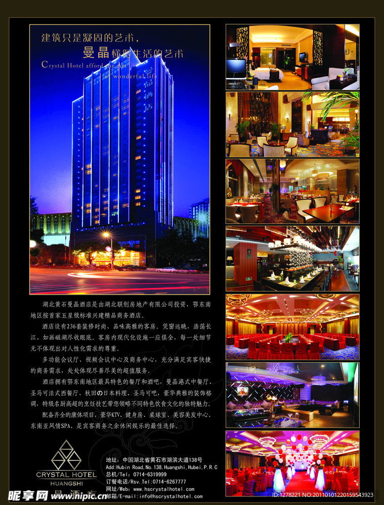 酒店广告