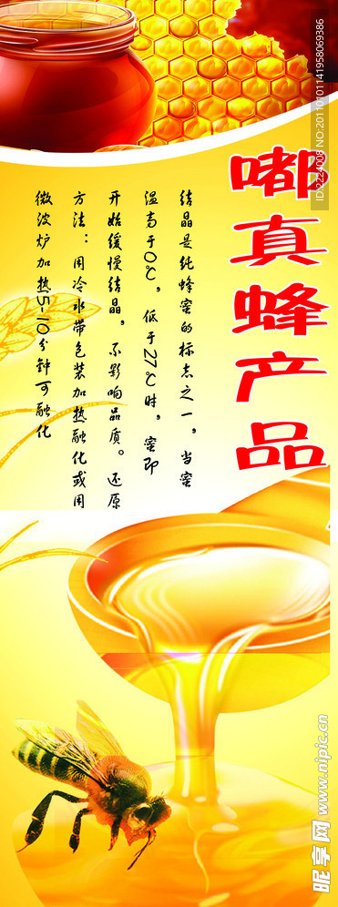 蜂蜜