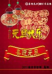 元旦海报