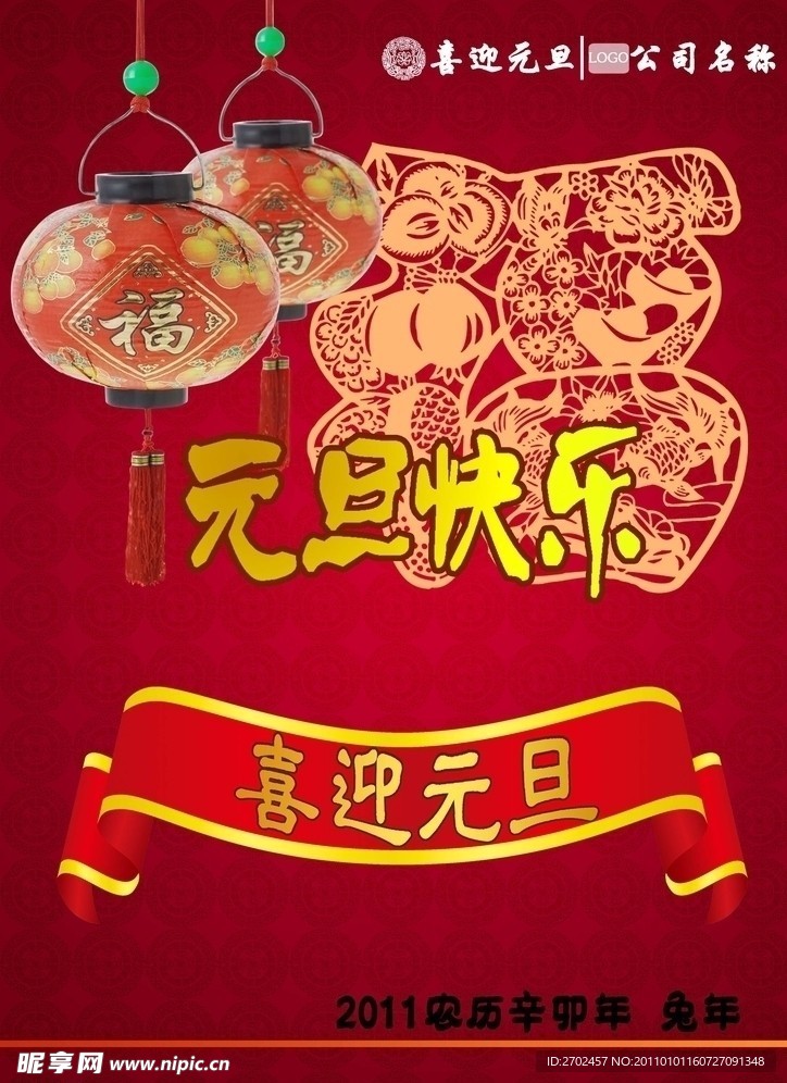 元旦海报
