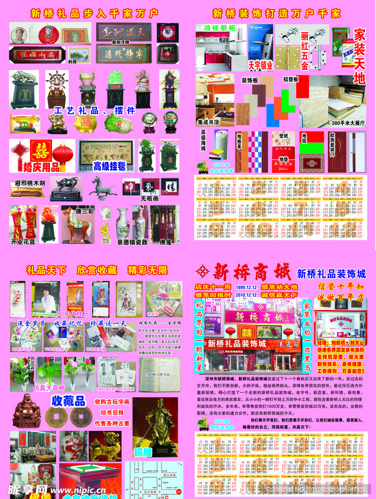 新桥商城
