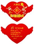 开门红