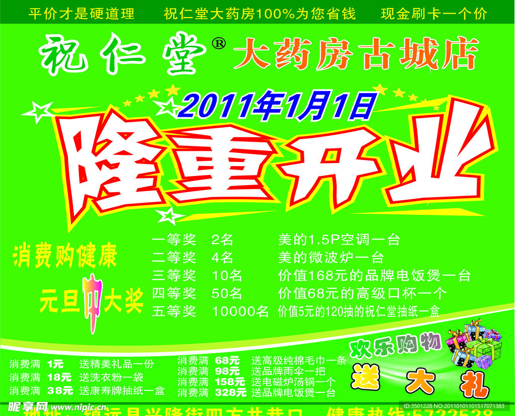 隆重开业