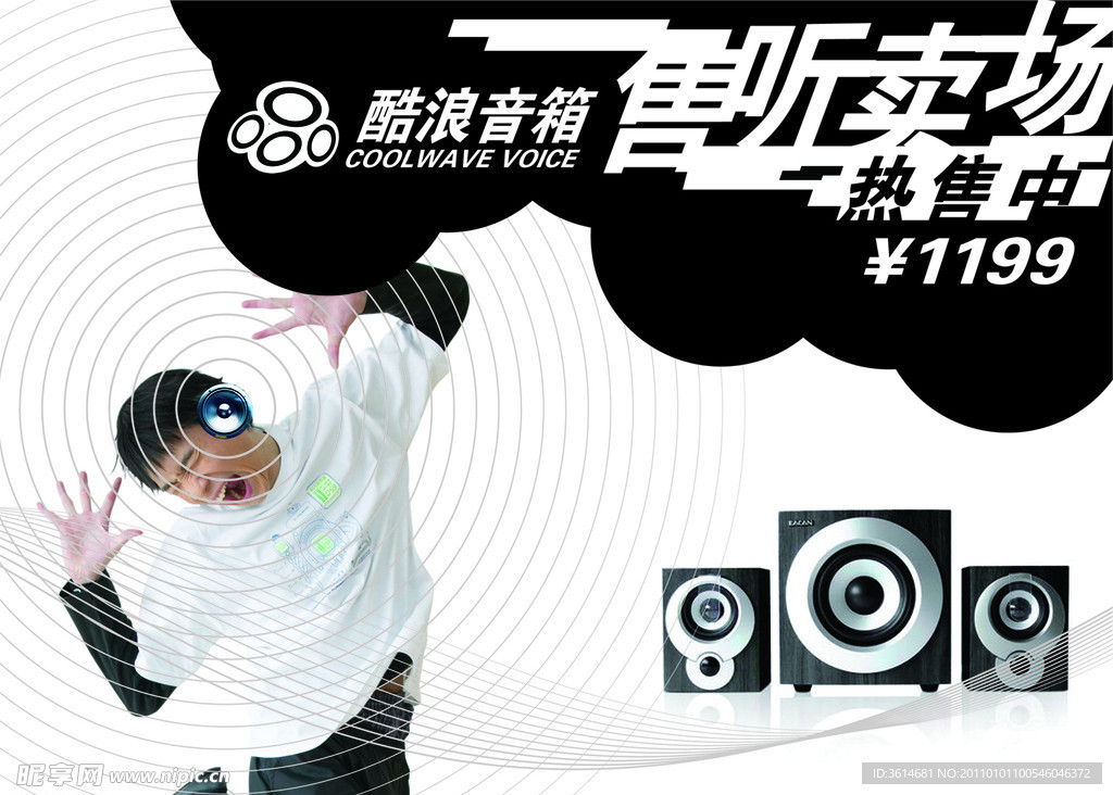 酷浪音箱广告