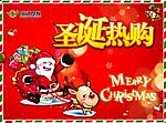 圣诞 热购