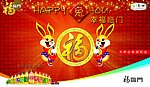 福临门 Happy兔You