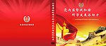 地税盒封面