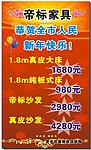 帝标家具