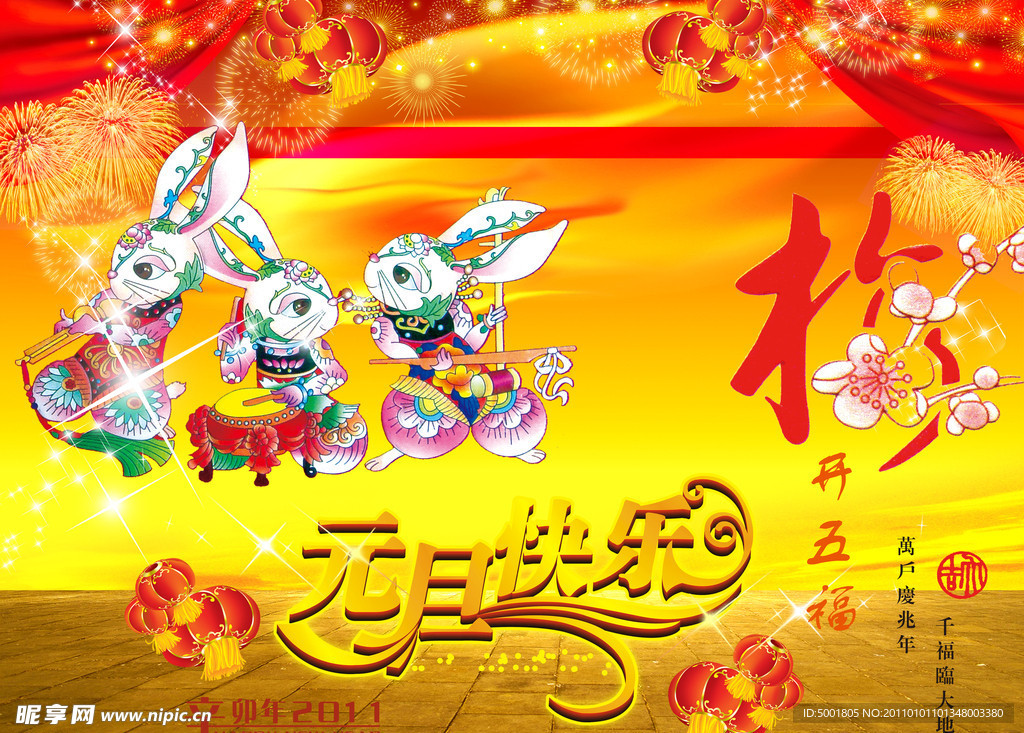 元旦新年