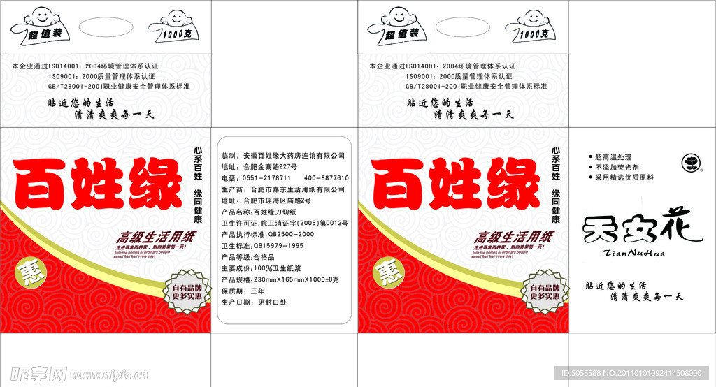 纸盒 包装盒