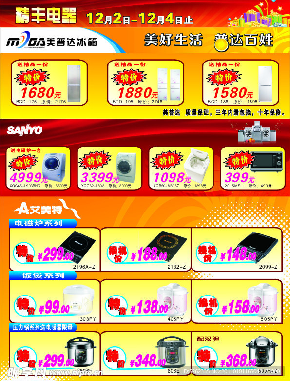电器宣传单