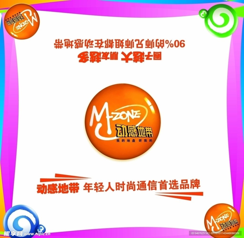 动感地带桌布