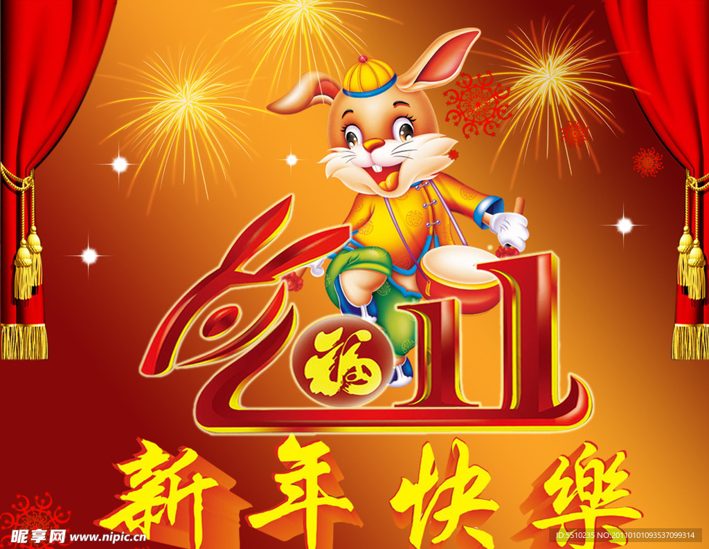 新年快乐