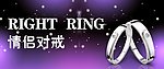 情侣对戒