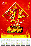 2011年海报挂历