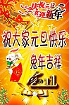 元旦快乐