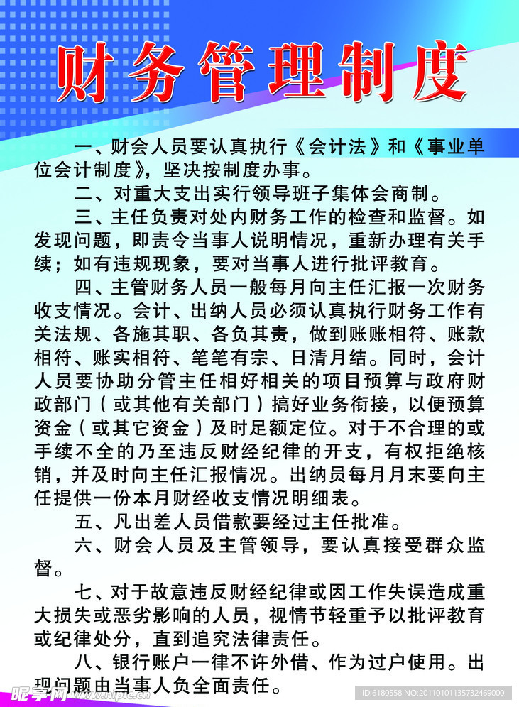 展板 管理制度