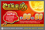 新年商场优惠活动海报