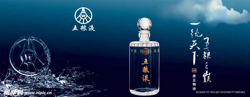 五粮液白酒广告
