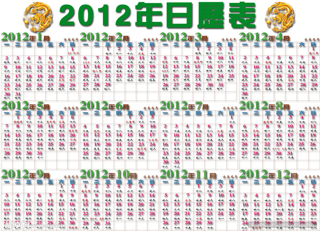 2012年日历分层模板