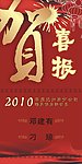 喜报