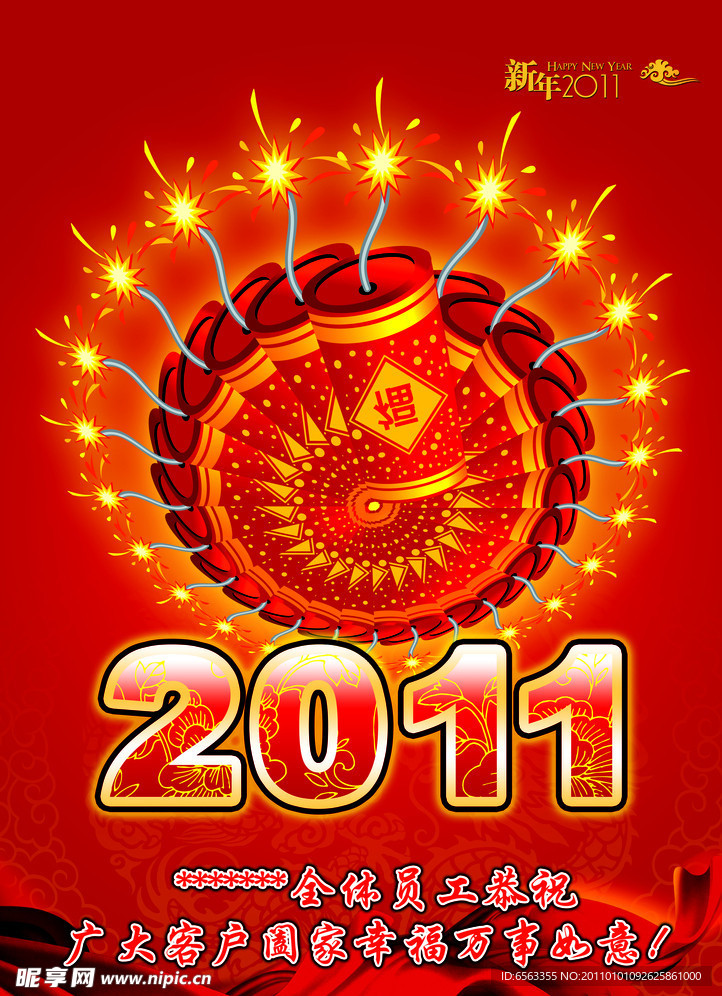 2011新年