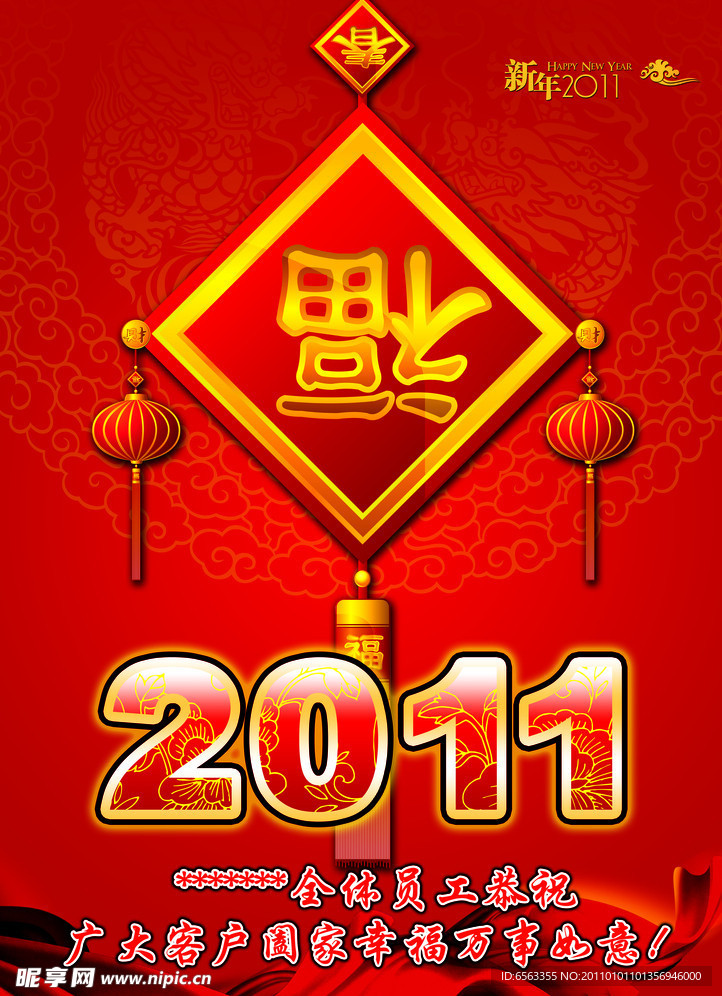 2011新年