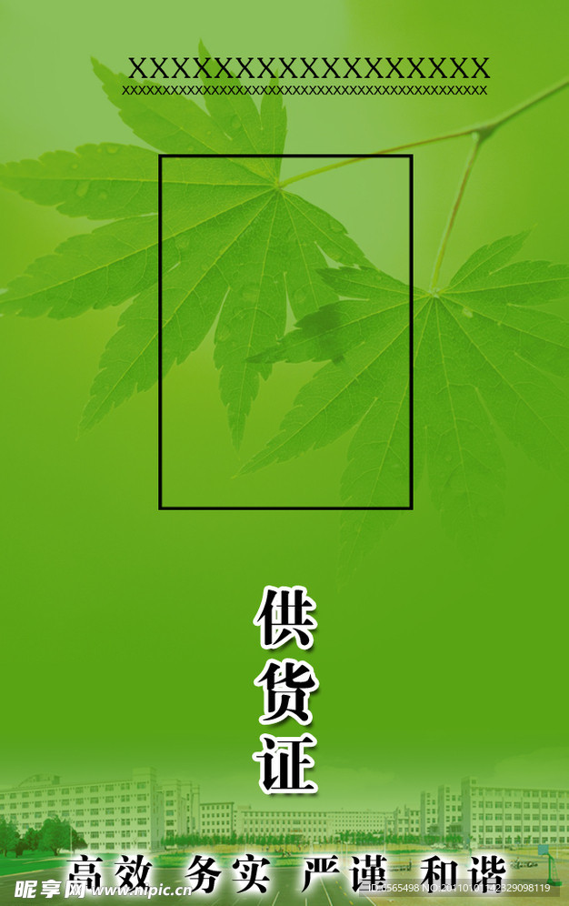 证卡