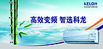 科龙空调