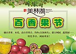 美林湖百香果节活动背景