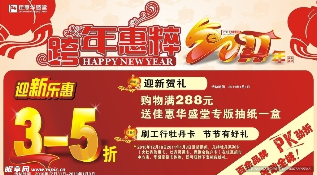 新年活动