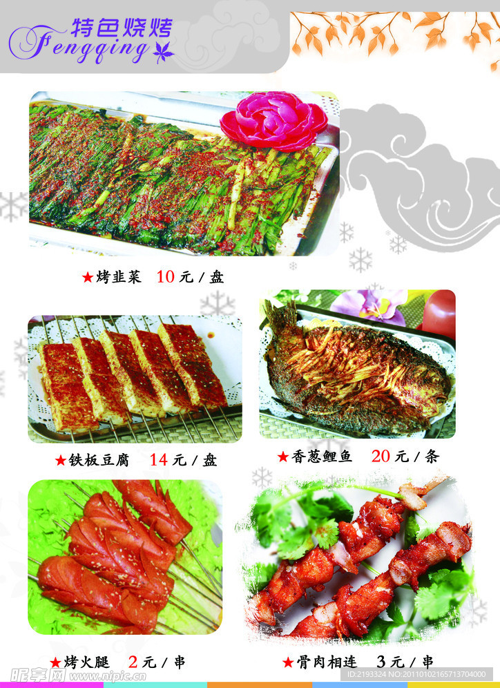 菜谱