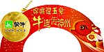 蒙牛拱卡