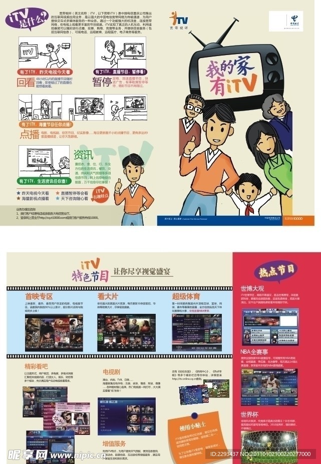 电信itv