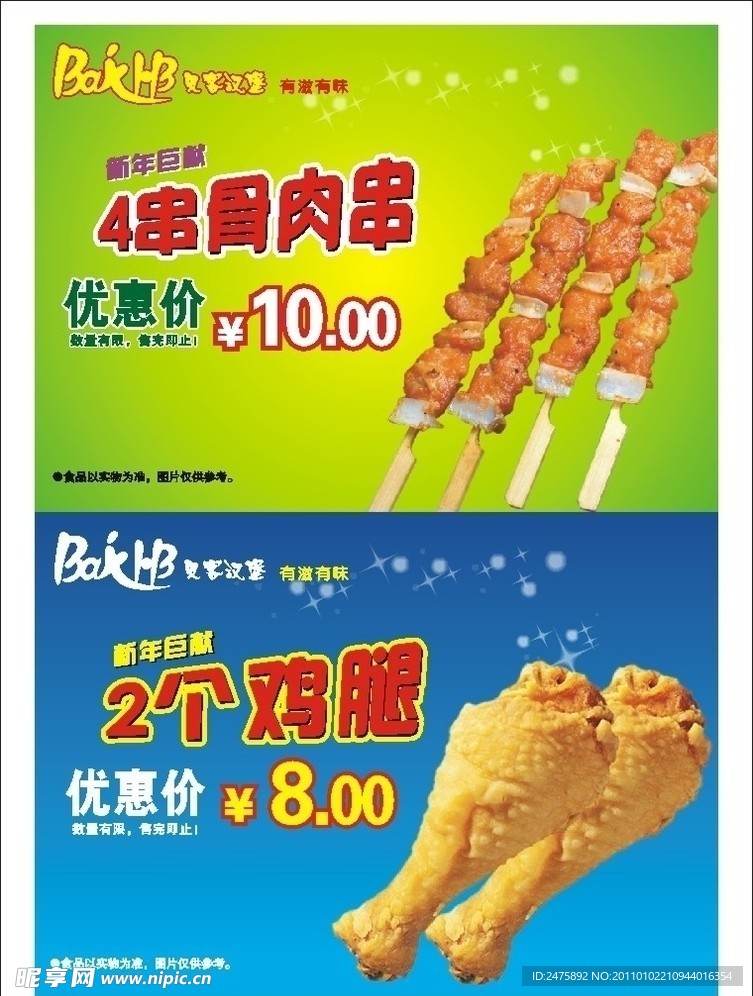 贝客汉堡