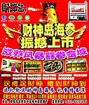 财神岛海参广告