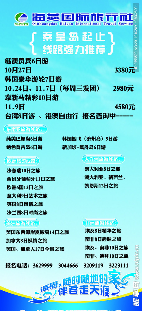 旅游线路展架