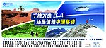 网络优势之千挑万选 青岛移动